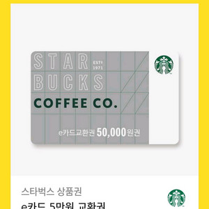 스타벅스 기프티콘 5만원권 판매합니다