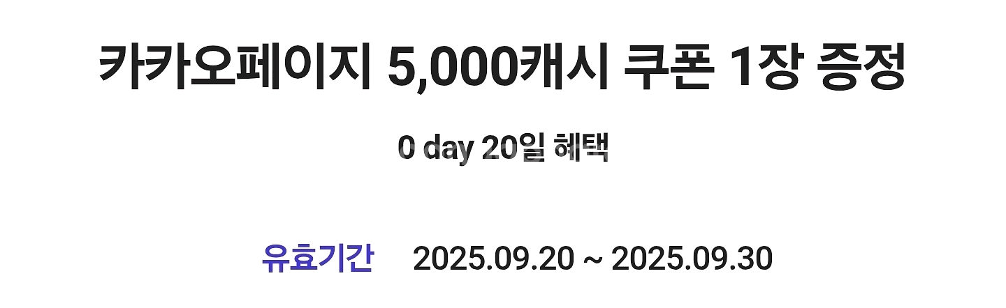카카오페이지 5천원권 (2장 일괄)--0