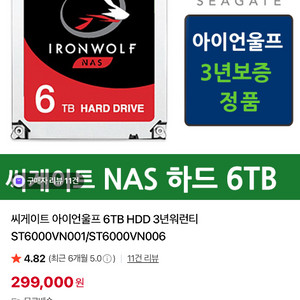 씨게이트 아이언울프 나스 6TB 팝니다.
