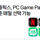 밀리의서재 6개월구독 네이버플러스 멤버십 디지털콘텐츠