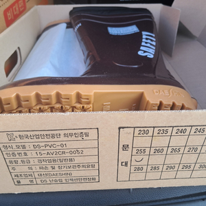 안전화 안전장화 255mm 물물교환