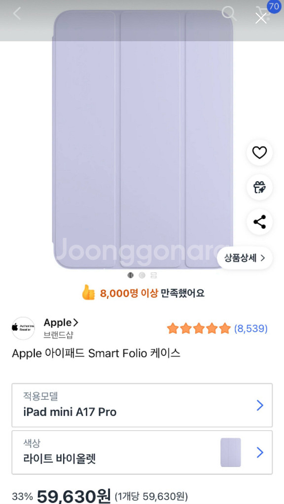 아이패드 미니 A17 스타라이트색상+정품케이스--1