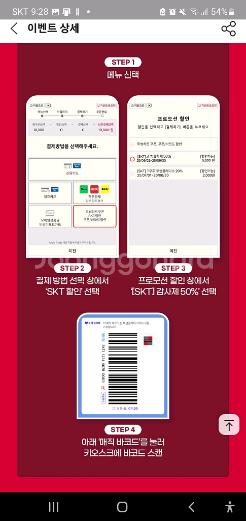 투썸플레이스 50% 할인 티멤버쉽--2