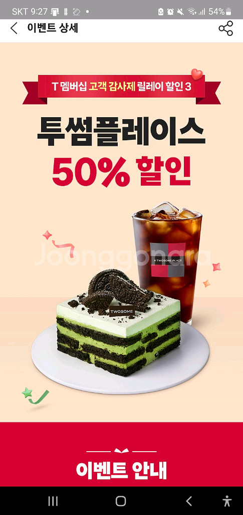 투썸플레이스 50% 할인 티멤버쉽--0