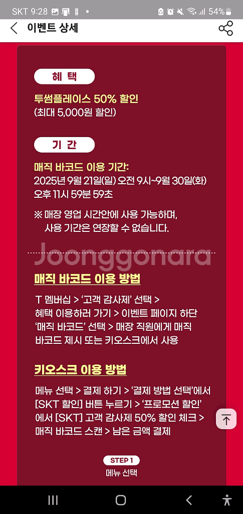 투썸플레이스 50% 할인 티멤버쉽--1