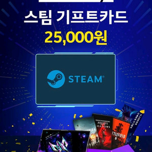 스팀 기프트카드 25,000원