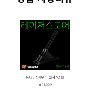 레이저 마우스 번지대 v2 거의새것