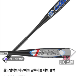 골드임팩트, 본 프로 나무배트