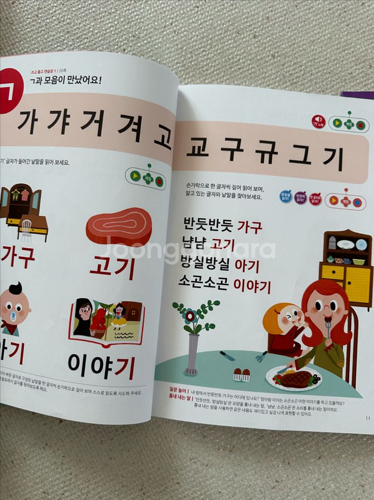 꾸물이 한글 외 한글 익히기 교재, 교구--2