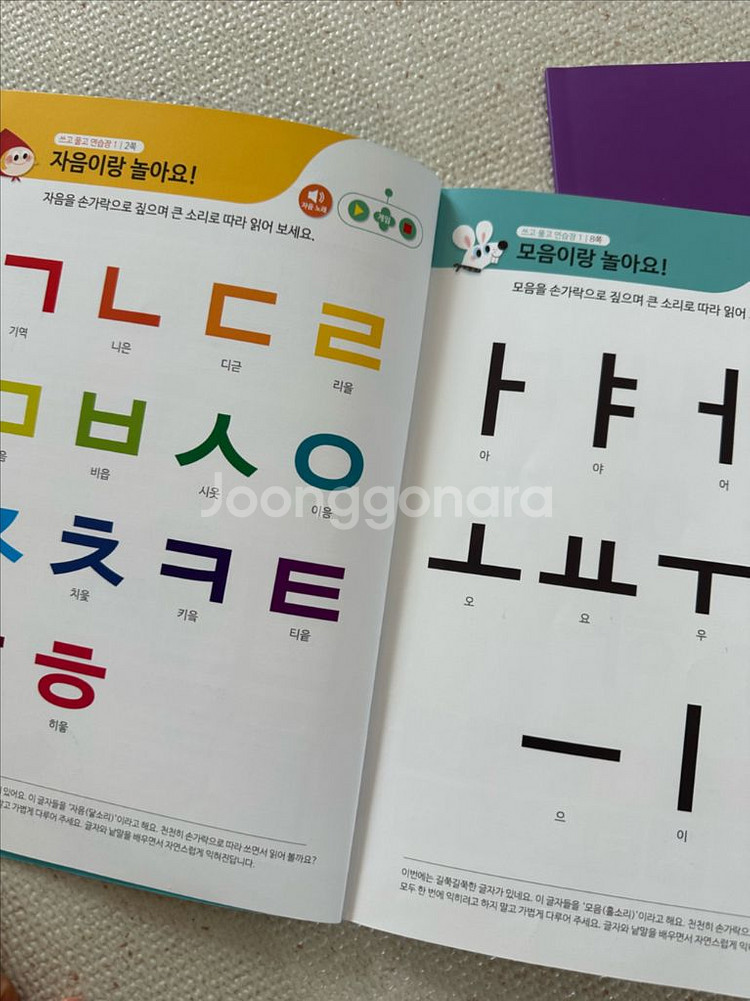 꾸물이 한글 외 한글 익히기 교재, 교구--3