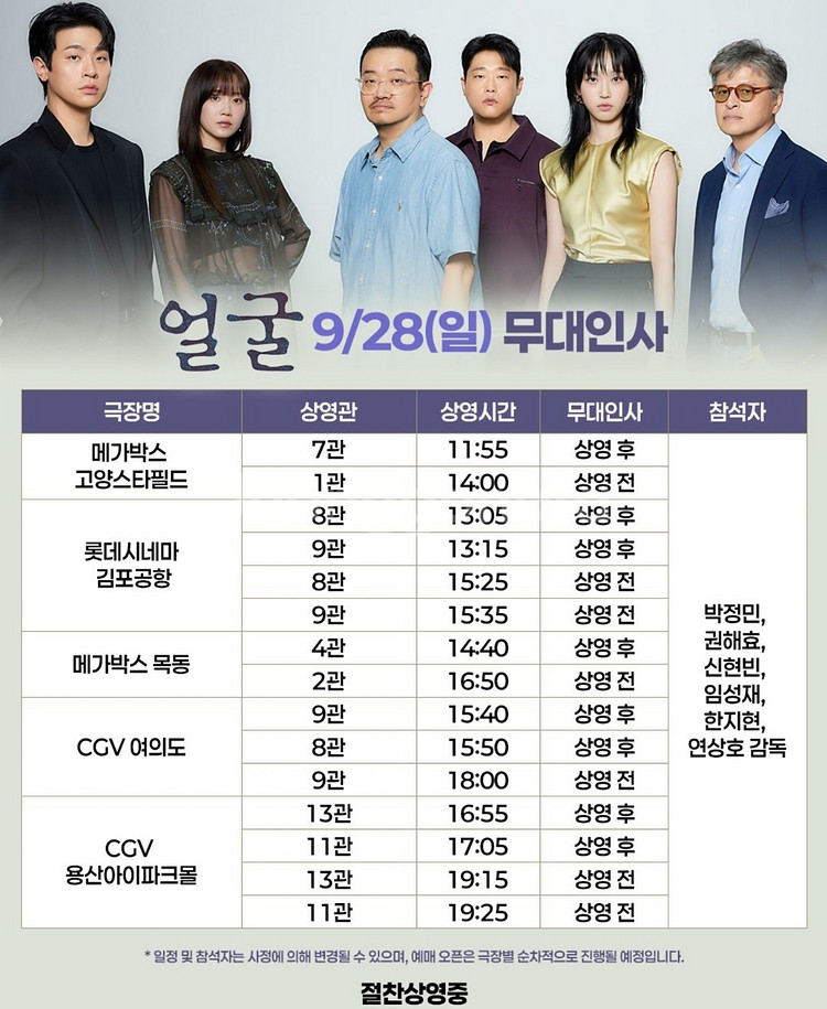 [통로석]9월27일28일 얼굴 무대인사 A열~양도--1