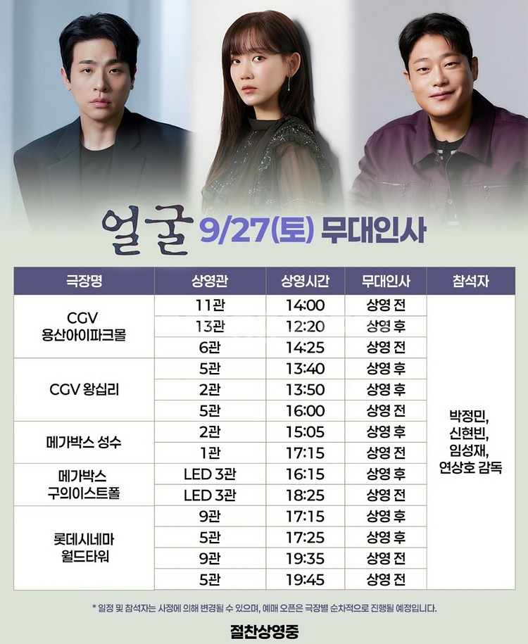 [통로석]9월27일28일 얼굴 무대인사 A열~양도--0