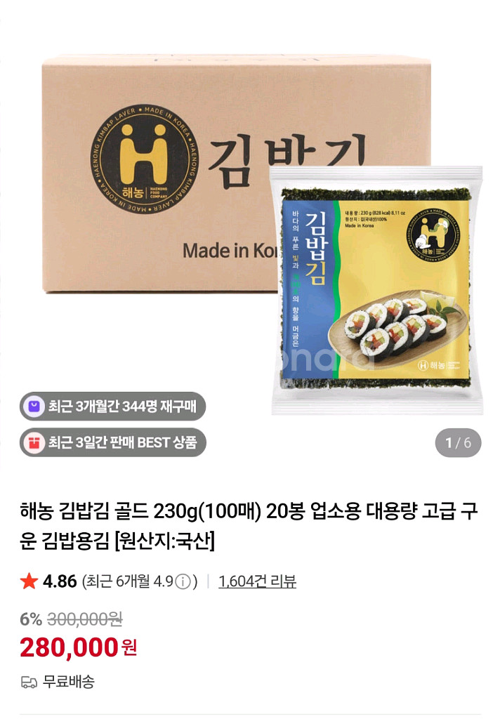 해농 김밥김 골드 100장x20봉 1박스--0