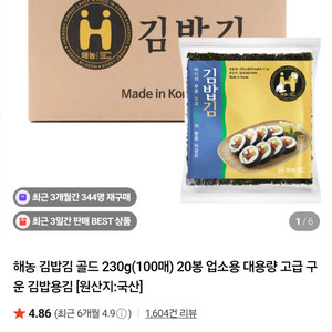 해농 김밥김 골드 100장x20봉 1박스