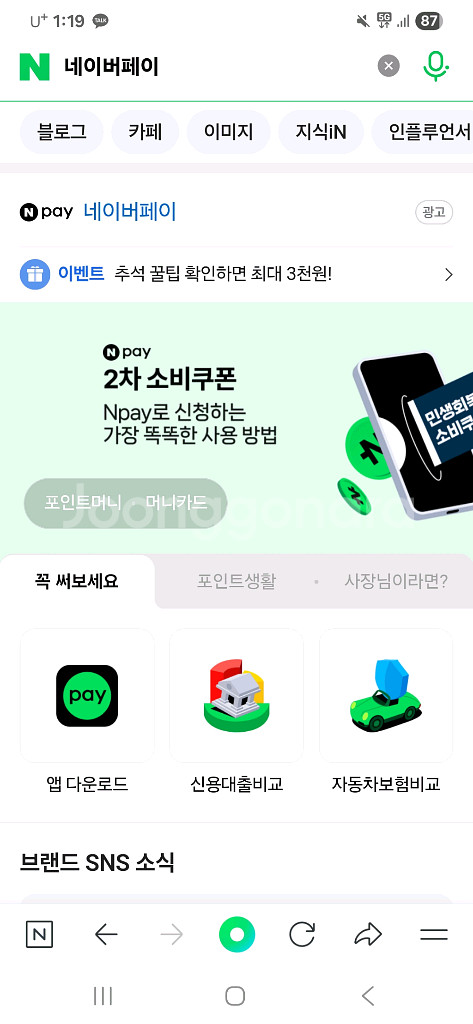 네이버페이 팝니다--0