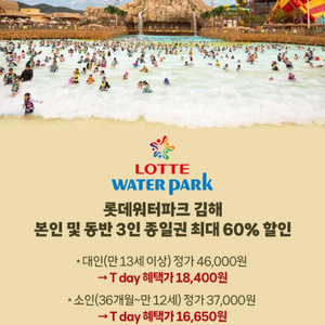 롯데워터파크 김해 60%할인입장권