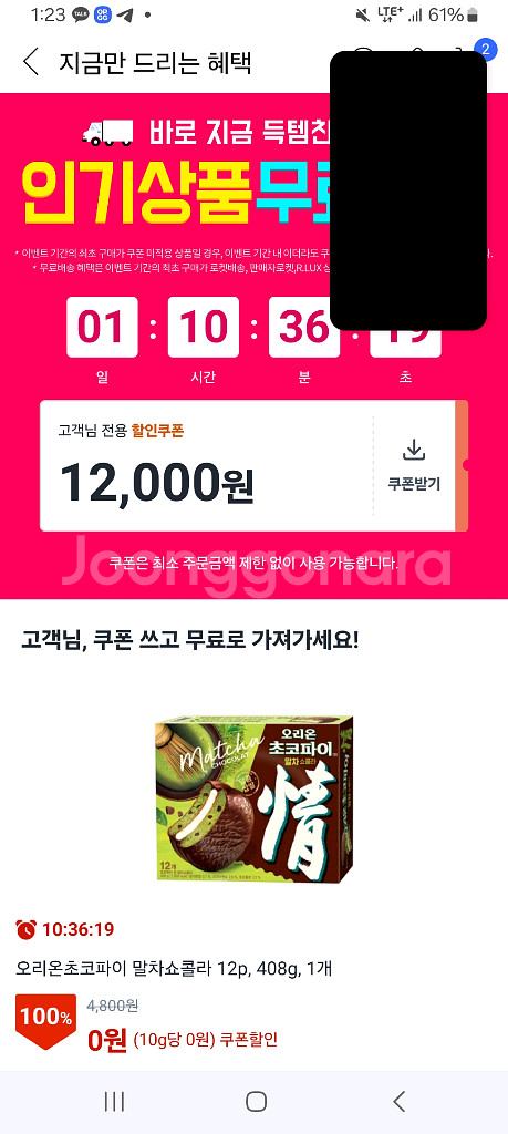 쿠팡 12000 원 70프로 가격으로 구매해드립니다--0