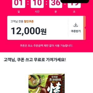쿠팡 12000 원 70프로 가격으로 구매해드립니다