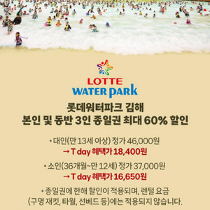 롯데워터파크 김해 60% 할인쿠폰 (+ 동반 3인할인)