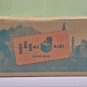 빨간펜 최신판 솔루토이 지리 미개봉 새책