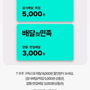 배달의 민족 금액권 5천원, 3천원 일괄 배민