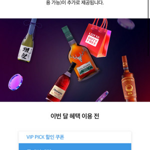 skt vip pick 롯데면세 15불