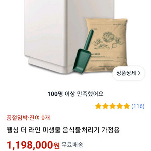 웰싱 미생물 음식물처리기 AHW-A25DW