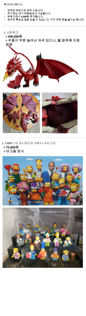 [레고]스마우그, 심슨 미니피규어 시즌2 판매--1