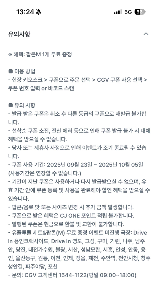 CGV 팝콘M 1개 쿠폰 (2장 있음--0