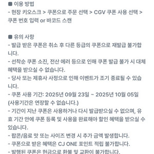 CGV 팝콘M 1개 쿠폰 (2장 있음