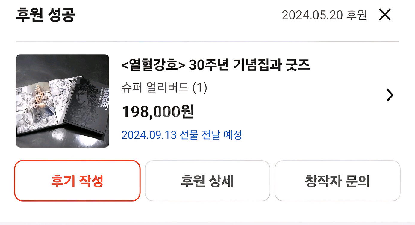 미개봉) 열혈강호 30주년 굿즈 펀딩 풀셋 원가이하--0