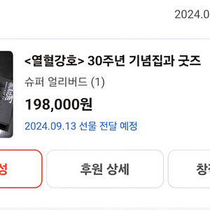 미개봉) 열혈강호 30주년 굿즈 펀딩 풀셋 원가이하