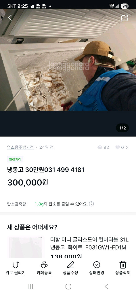 냉동고 25만원 031 499 4181--1