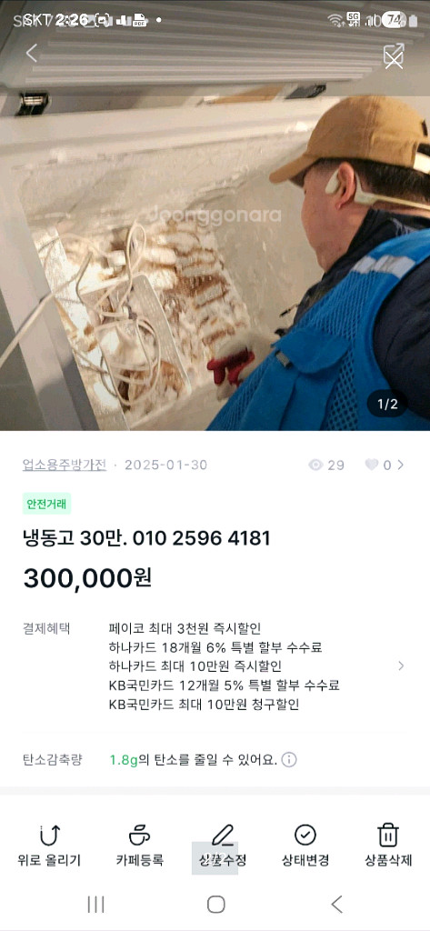 냉동고 25만원 031 499 4181--2