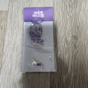 이세돌 아이네 키링