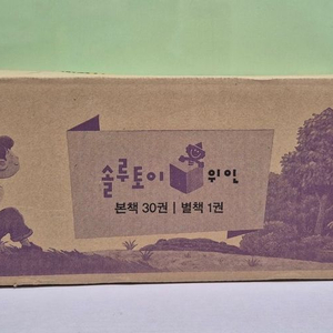 빨간펜 최신판 솔루토이 위인 미개봉 새책