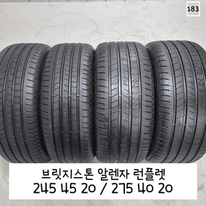 브릿지스톤 알렌자 런플렛 2454520/2754020