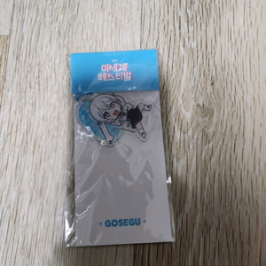 이세돌 고세구 키링