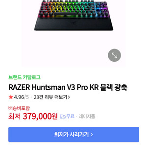 레이저 헌츠맨 v3pro