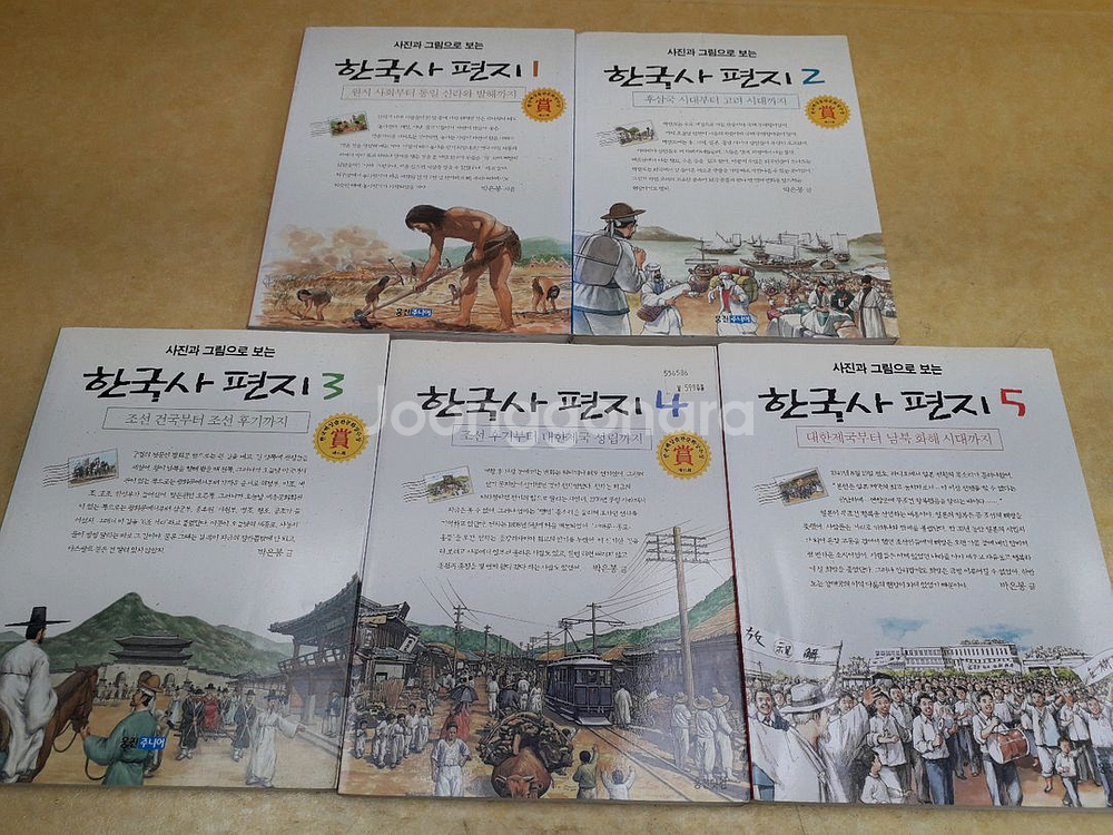 웅진주니어 한국사편지 전5권--0