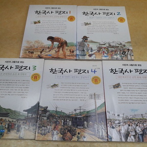 웅진주니어 한국사편지 전5권