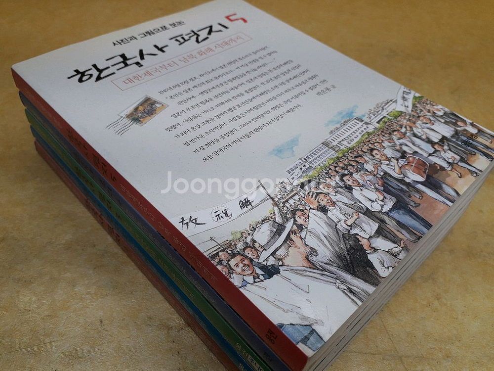 웅진주니어 한국사편지 전5권--1
