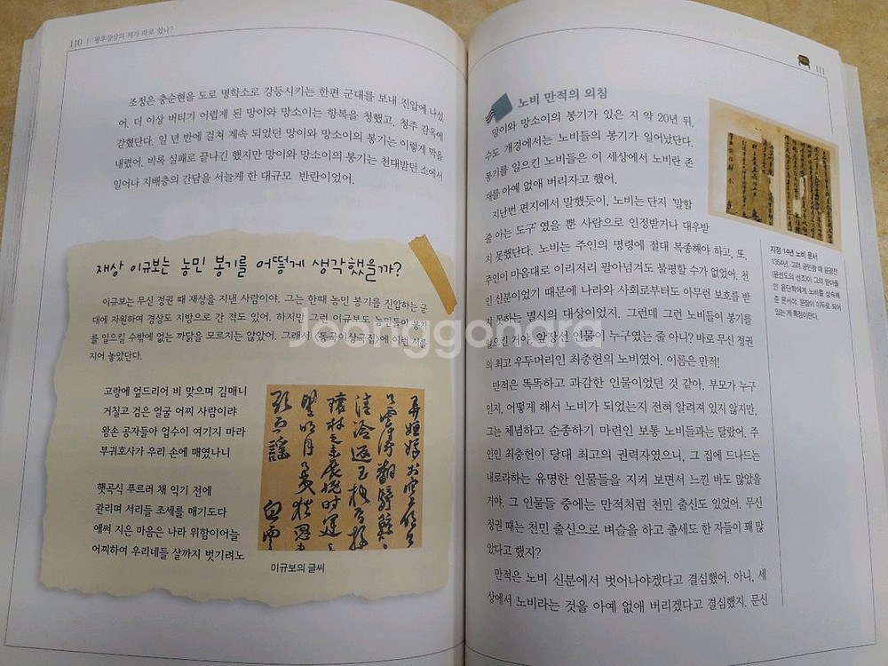 웅진주니어 한국사편지 전5권--4