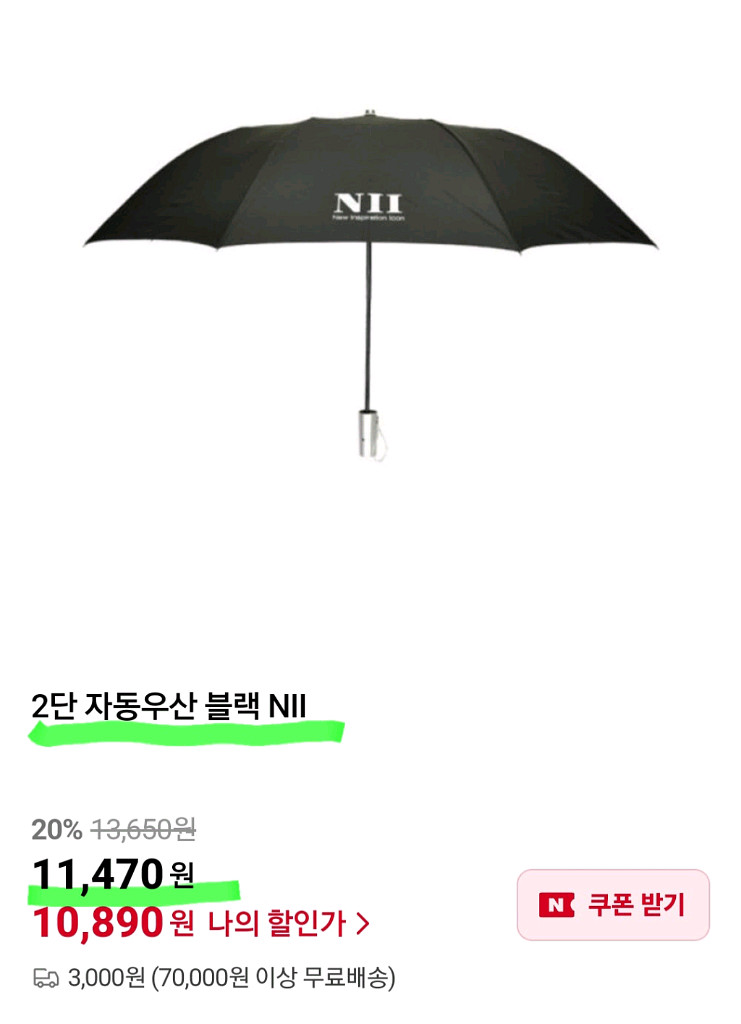 니 NII 블랙 2단 자동 우산 생활용품 로고 검정색--7