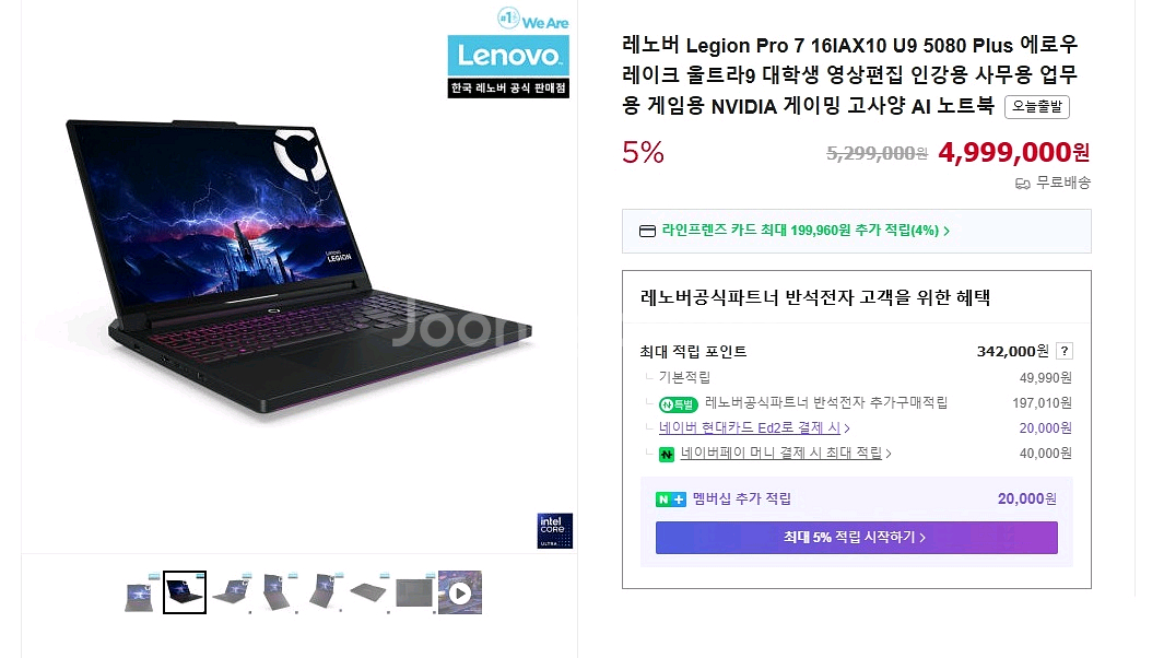 레노버 최신 하이엔드 리전7 프로/울트라9,5080--6