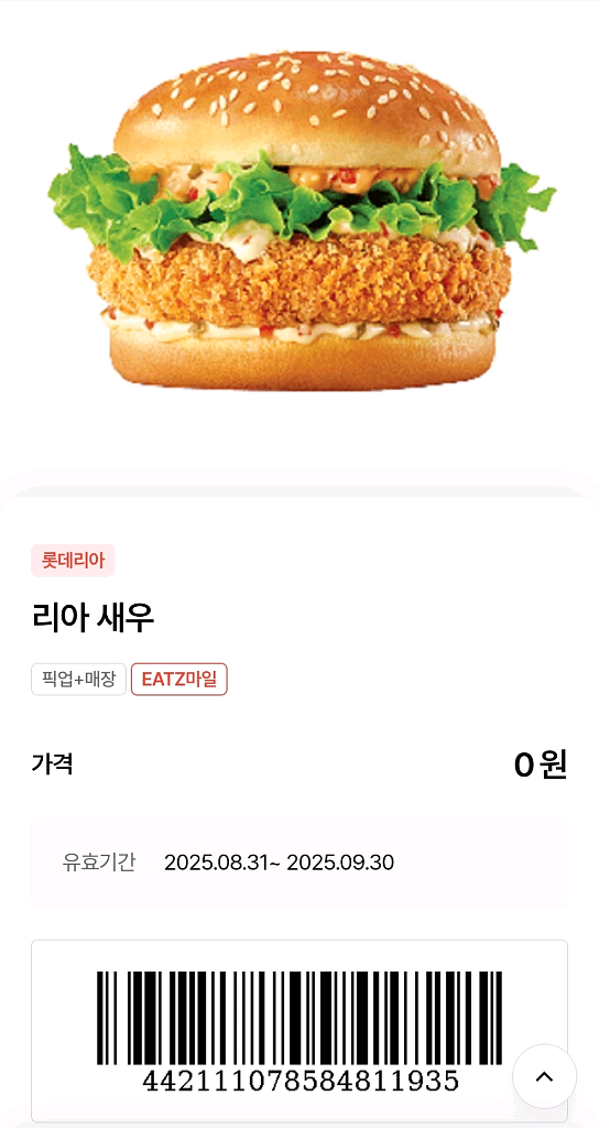 롯데리아 새우버거 4300원, 데리버거 단품 2300원--0