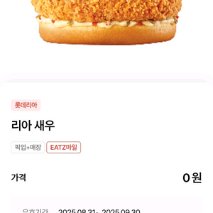 롯데리아 새우버거 4300원, 데리버거 단품 2300원