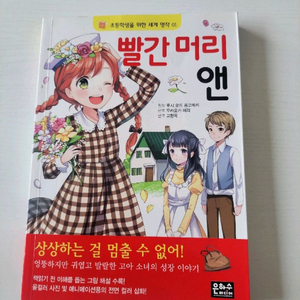 초등명작 - 빨간머리앤