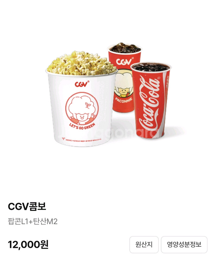 cgv 콤보 5천원 할인쿠폰 팝콘L 탄산음료M2개--2