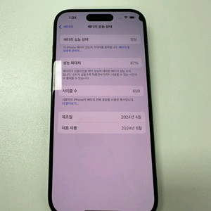 아이폰 15프로 256GB 티타늄블랙 판매합니다 (최저
